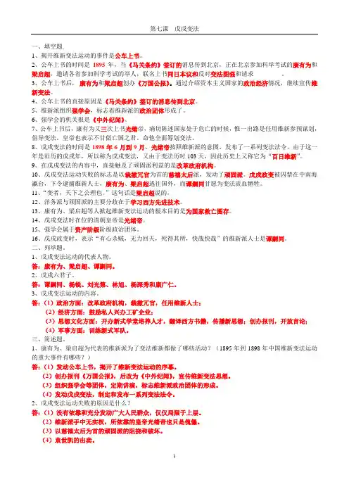人教版八年级历史上 第7课课练习题及答案
