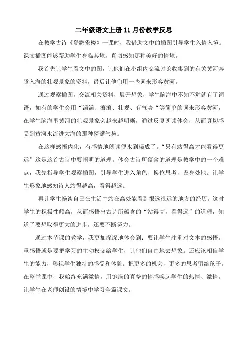 二年级语文上册11月份教学反思