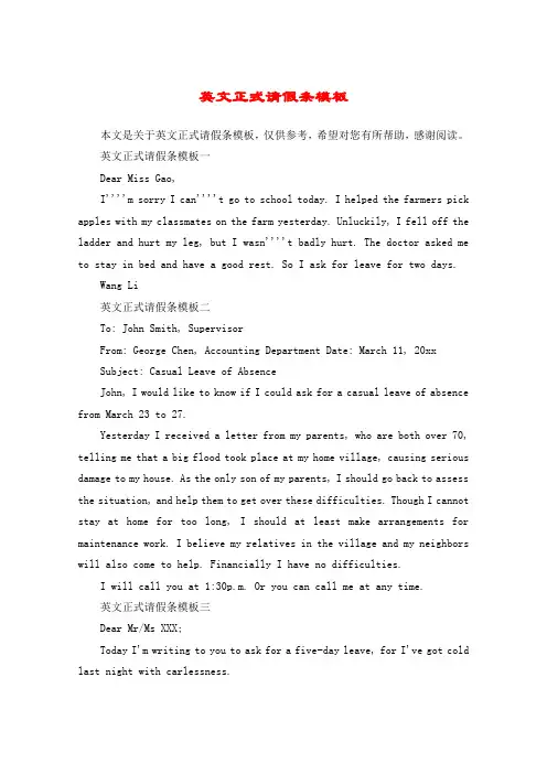 英文正式请假条模板
