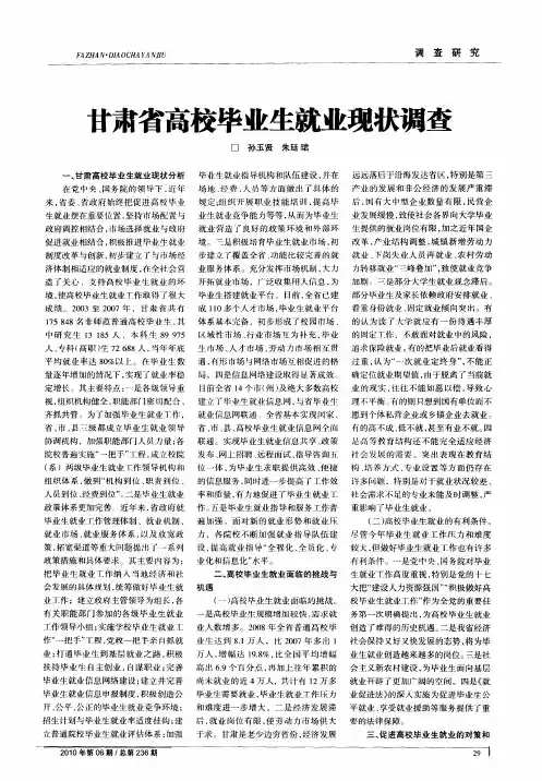 甘肃省高校毕业生就业现状调查