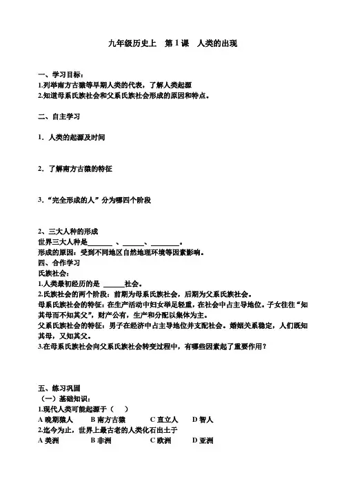 第1课  史前时期的人类