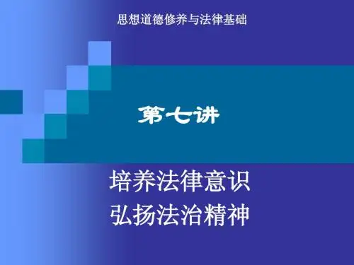 思修第七章