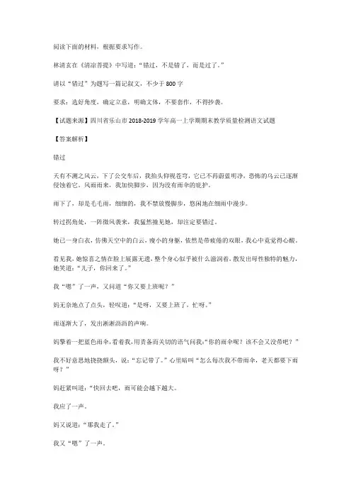 高考语文满分作文范例及解析--错过