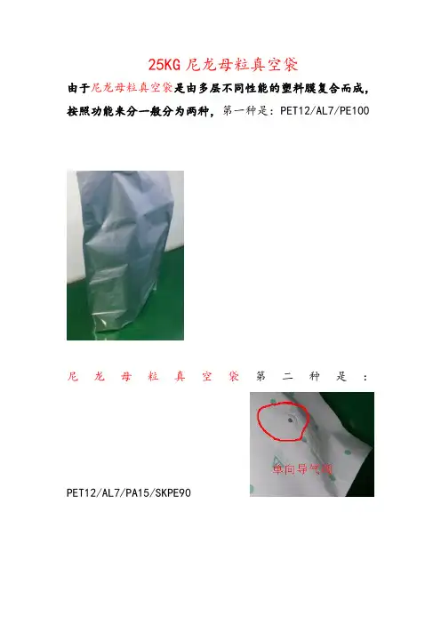 25KG尼龙母粒真空袋