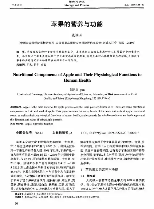 苹果的营养与功能