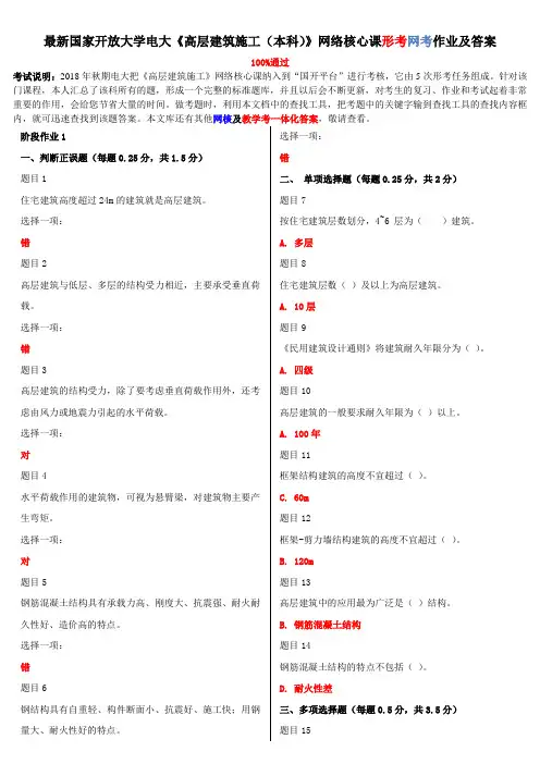 国家开放大学电大《高层建筑施工(本科)》网络核心课形考网考作业及答案