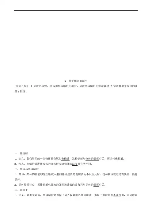 教科版选修3-5 第4章 1 量子概念的诞生