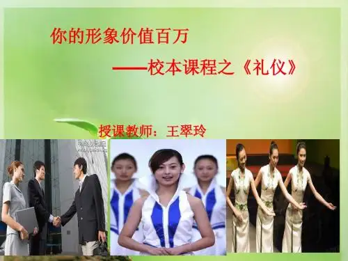 礼仪第一课