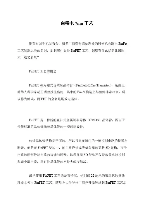 台积电7nm工艺