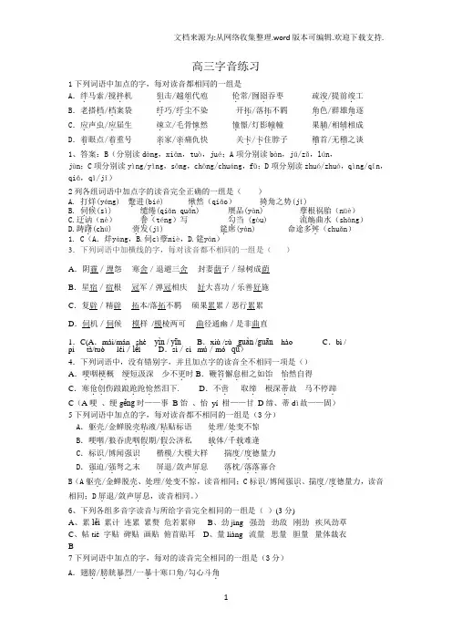 高三字音练习教师版