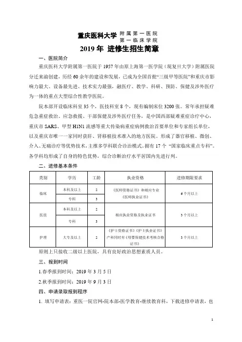 重庆医科大学