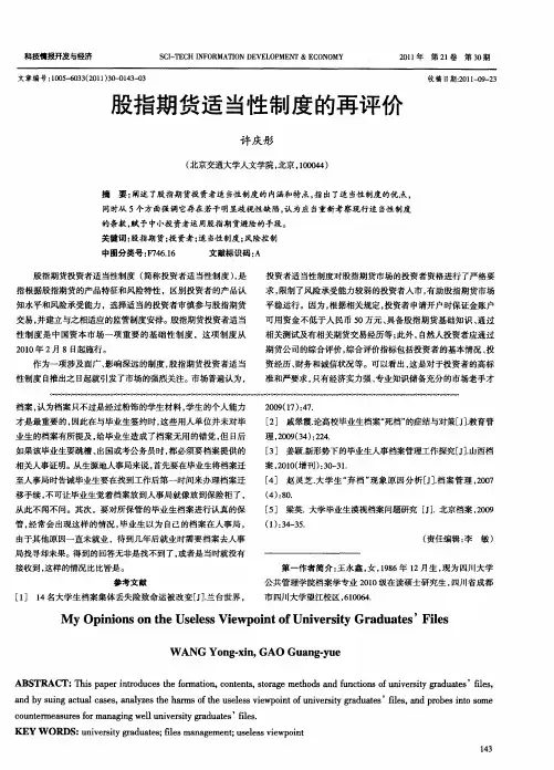 股指期货适当性制度的再评价