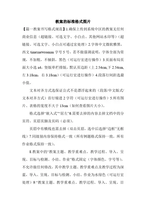 教案的标准格式图片