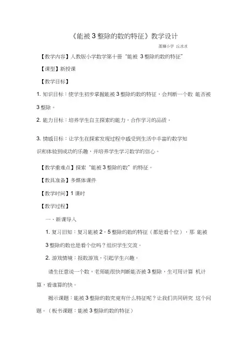 人教版五年级数学下册能被3整除的数的特征