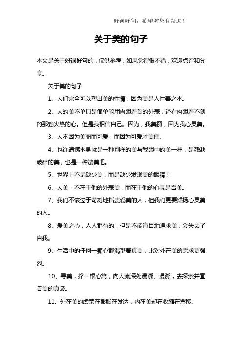 关于美的句子