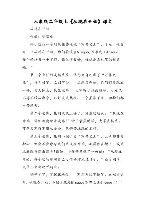 2018年人教版二年级上《从现在开始》课文-文档资料