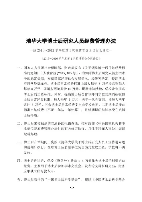 清华大学博士后研究人员经费管理办法
