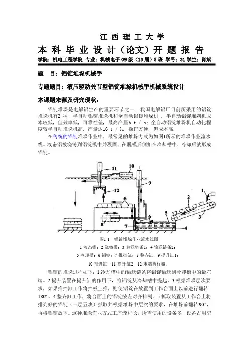 毕业设计开题报告