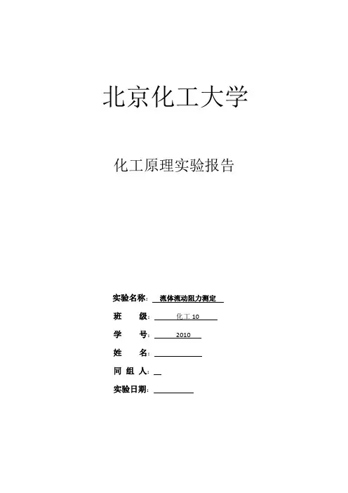 流体阻力实验报告