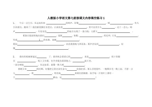 (免费)人教版四年级上册语文总复习之按课文内容填空练习1