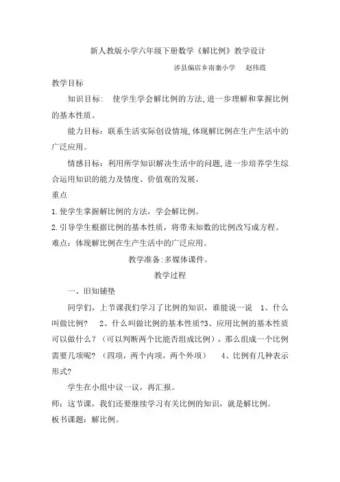 解比例教学设计 2