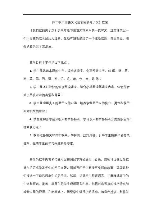 四年级下册语文《我们家的男子汉》教案
