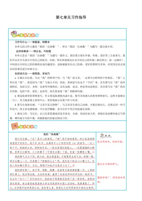 部编版语文四年级下册第七单元写作指导