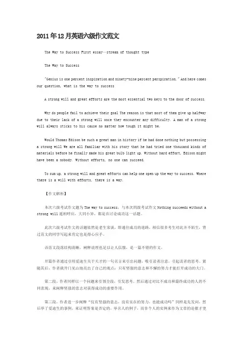历年英语六级作文题目及范文