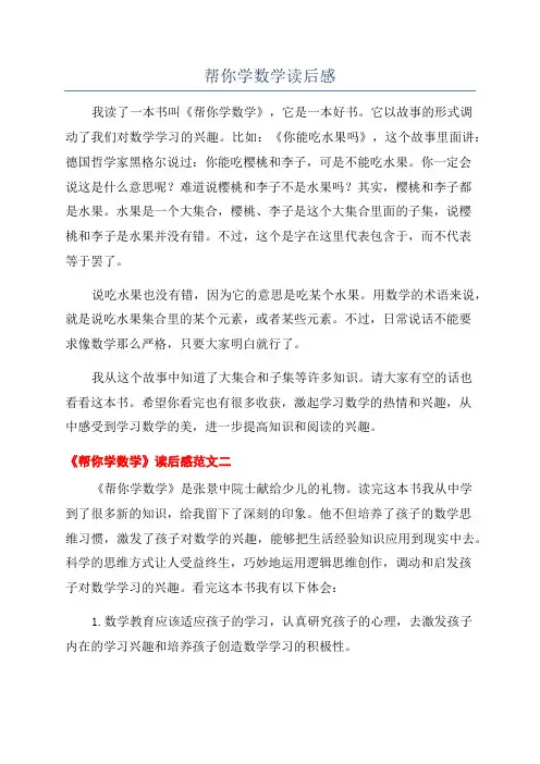 帮你学数学读后感