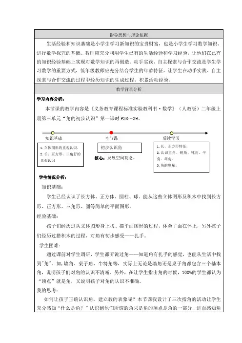 人教版二年级下册_《角的初步认识》教学设计