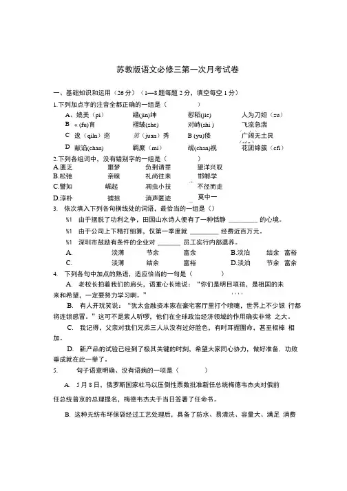 苏教版语文必修三第一次月考试卷.doc