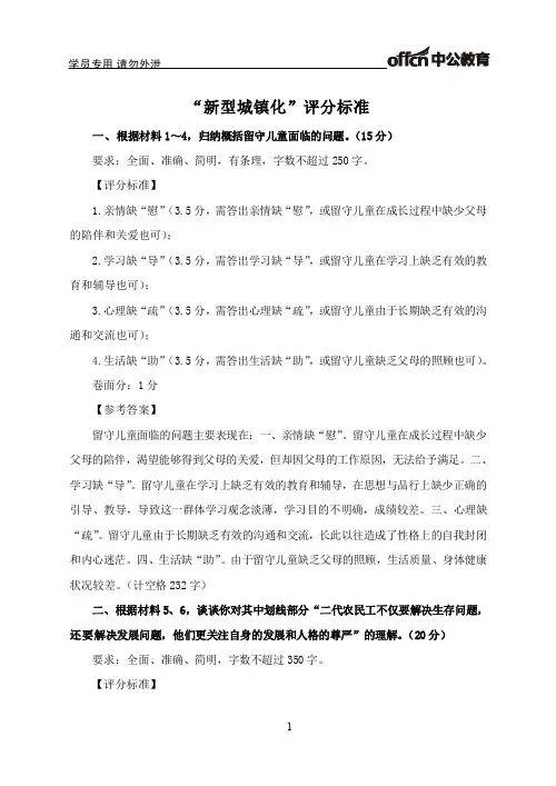 2020云南公务员省考申论模拟卷 参评分标准