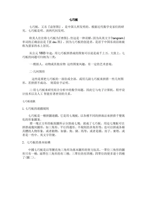 七巧板全套内容(吐血推荐)