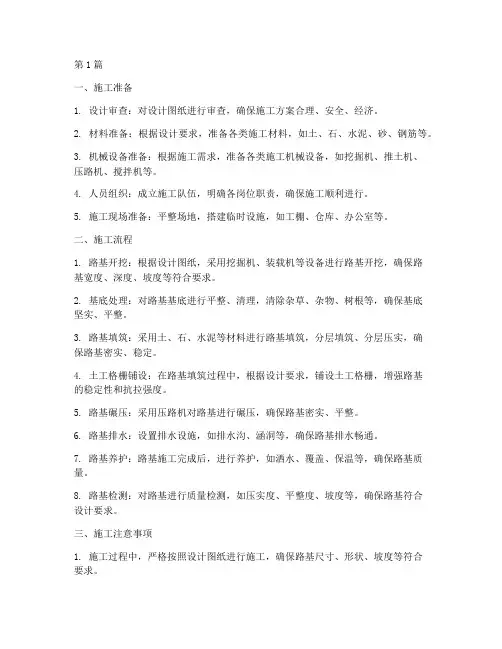 路基工程施工流程(3篇)