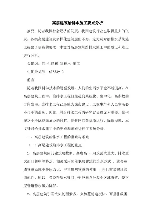 高层建筑给排水施工要点分析