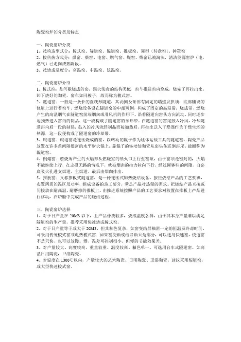 陶瓷窑炉的分类