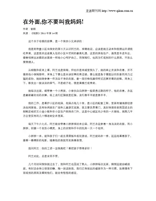 在外面,你不要叫我妈妈!