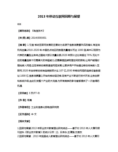 2013年移动互联网回顾与展望
