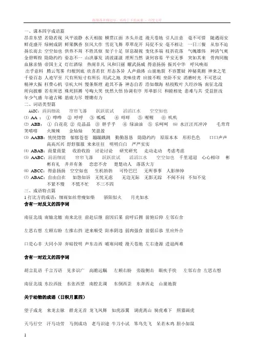 人教版四年级语文上册知识点
