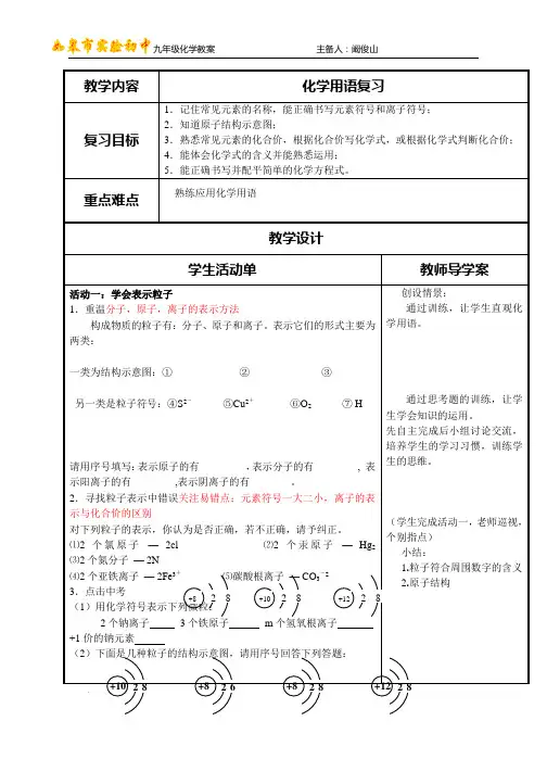 化学用语教案