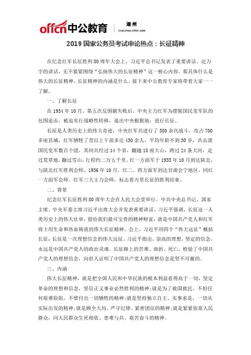 2019国家公务员考试申论热点：长征精神