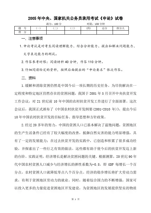 2005年国家公务员考试申论真题及答案