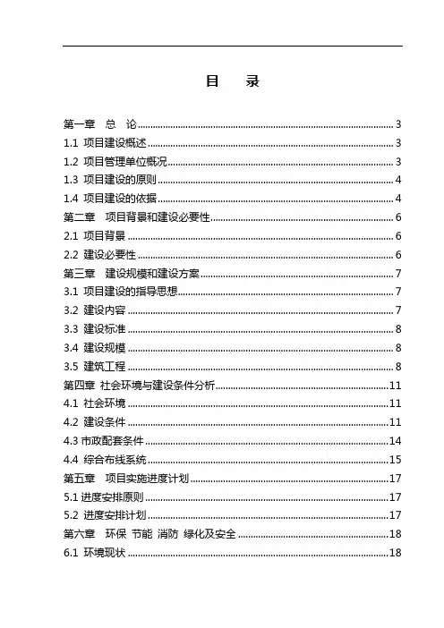XXX人民法院审判法庭建设项目可行性研究报告