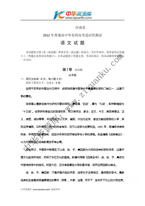 河南省普通高中2012届高三高考适应性测试语文试题