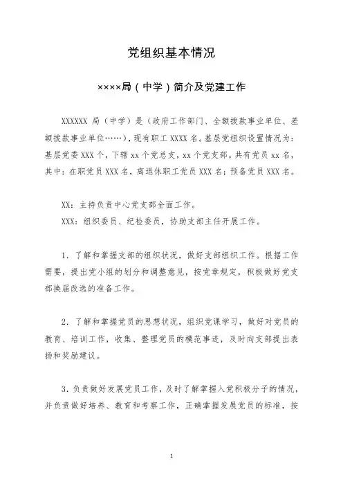 党组织基本情况