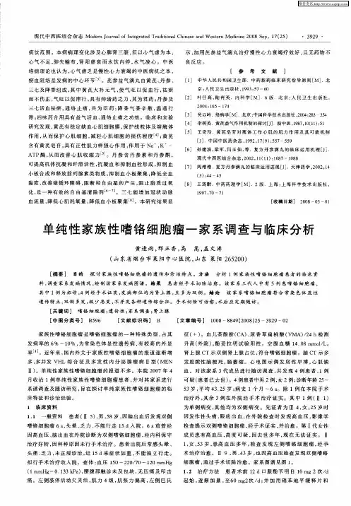 单纯性家族性嗜铬细胞瘤一家系调查与临床分析
