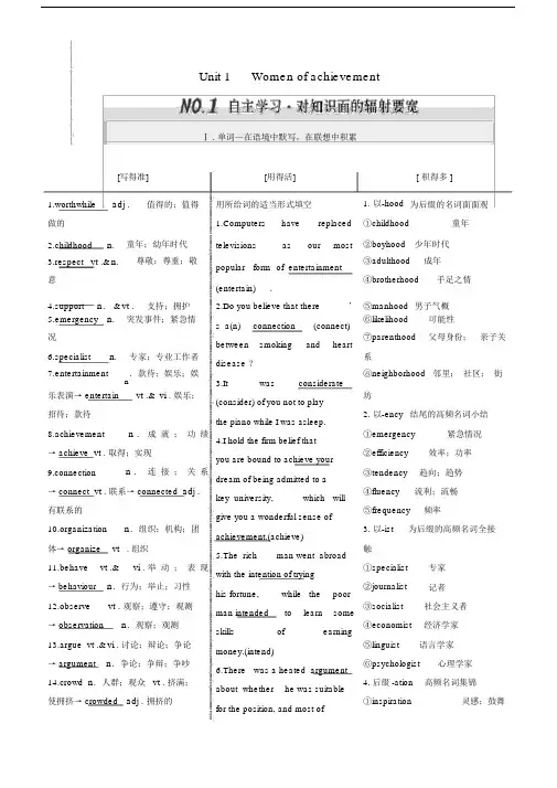 人教新课标高中英语必修四Unit1Womenofachievement导学案(1).docx