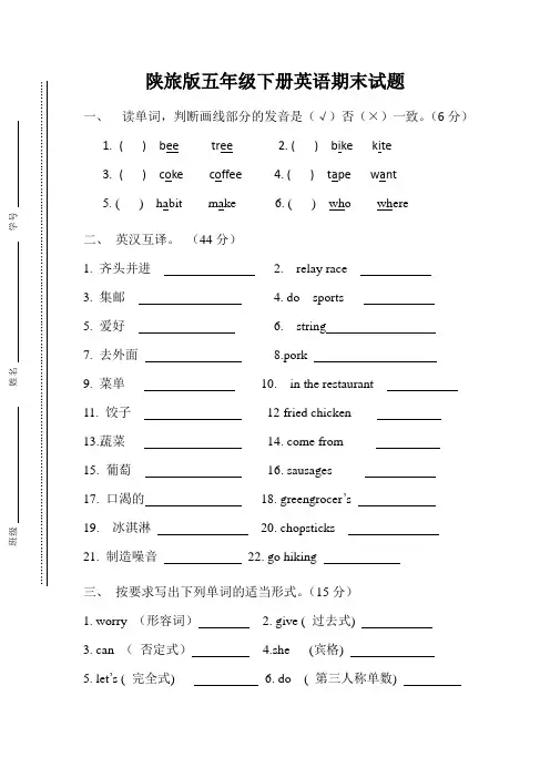 陕旅版五年级下册英语期末试题 2