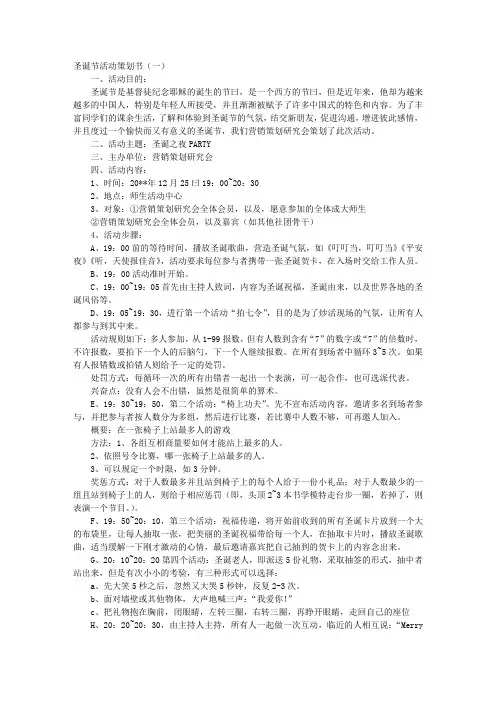 圣诞节活动策划书