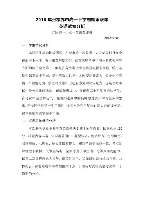 英语试卷分析